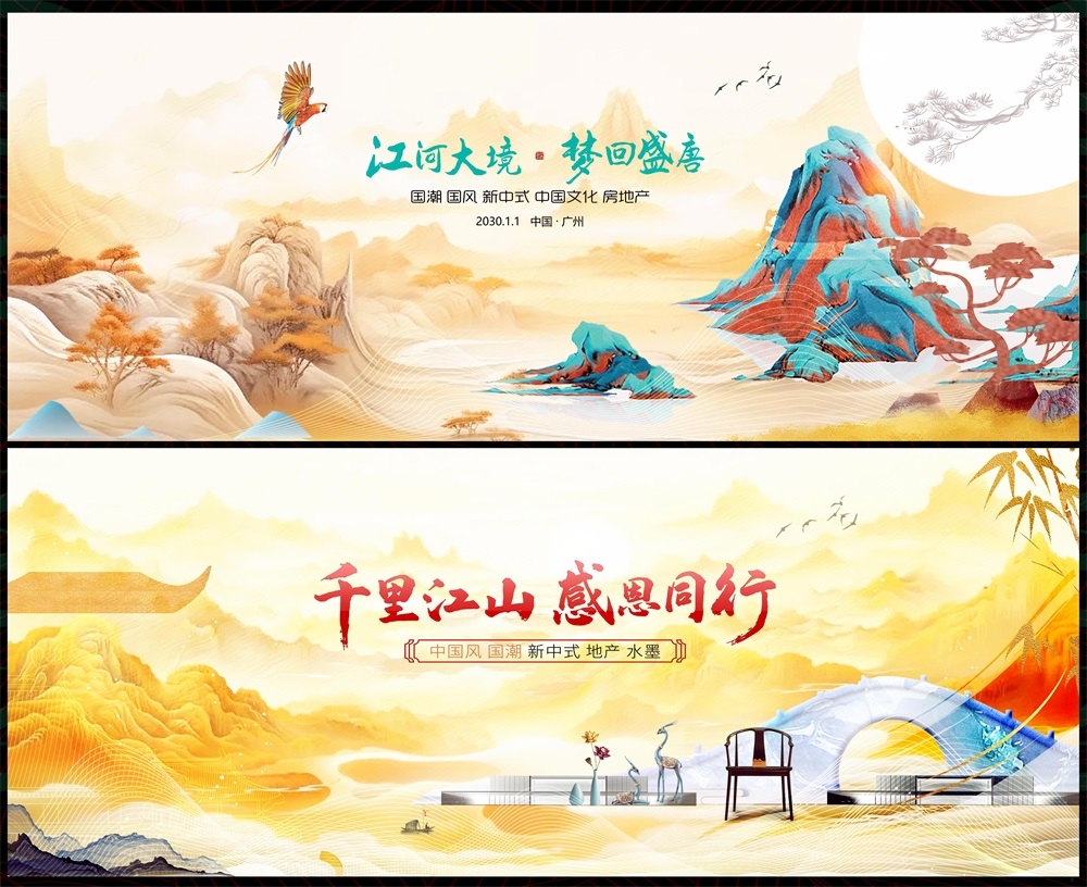 主画面国风KV新中式水墨山水房地产国潮主视觉