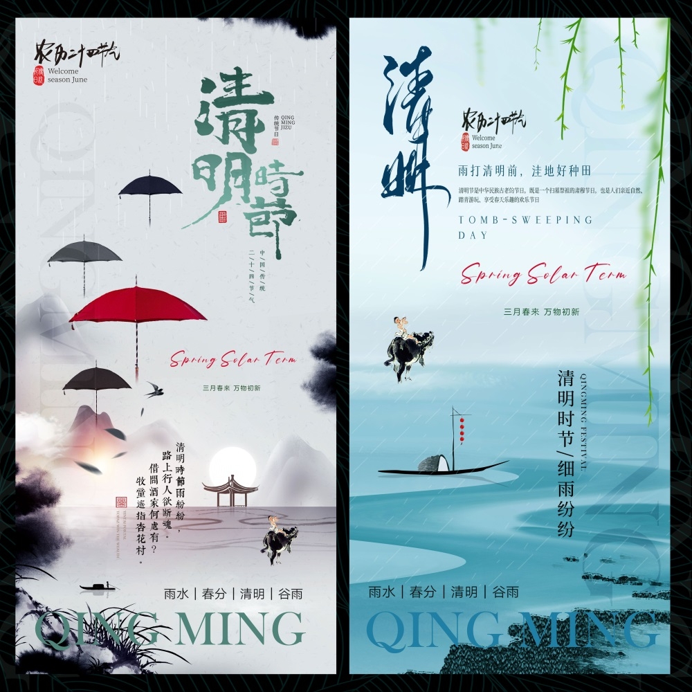 节气节庆清明春天踏青踏春春日祭祀祭祖 (4)