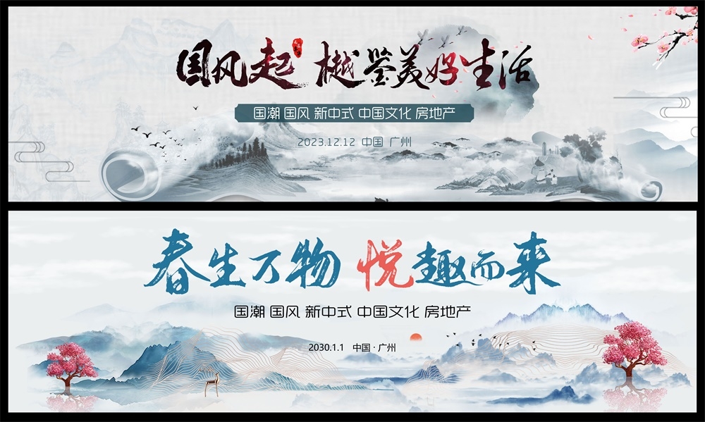 国风KV中式房地产主画面水墨山水国潮主视觉 (9)