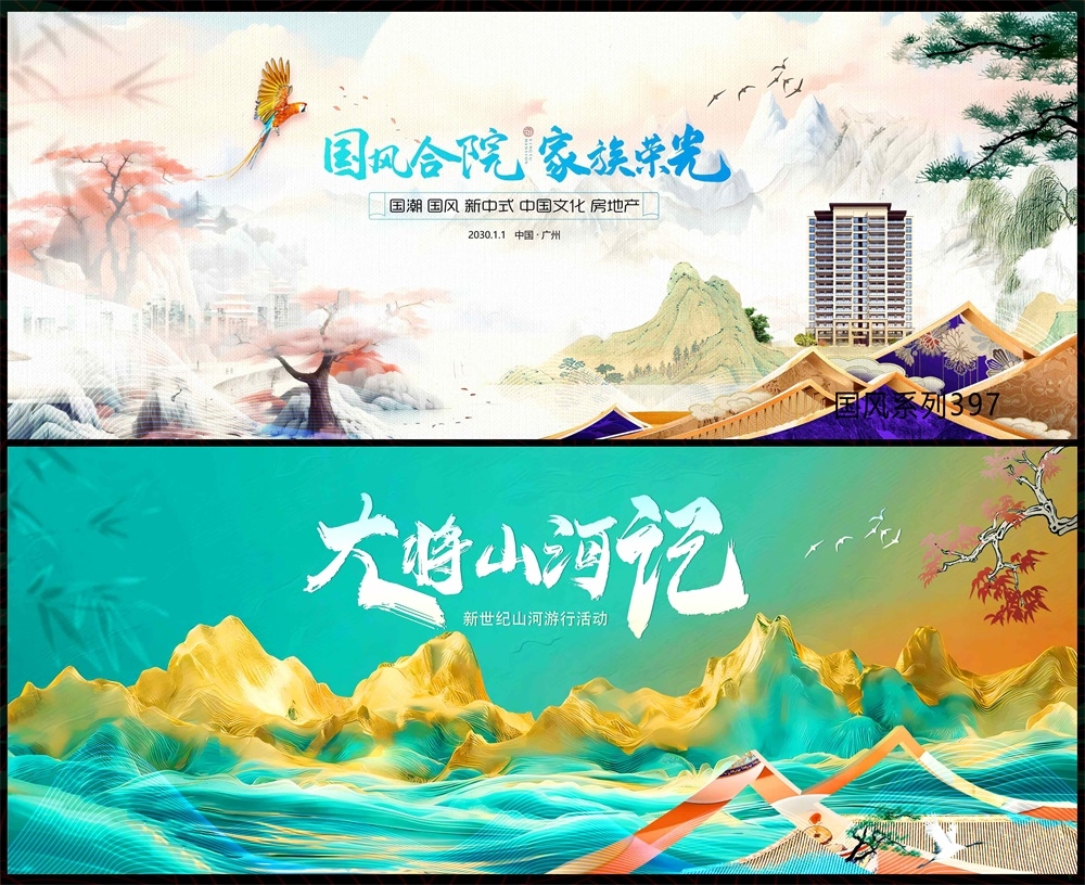 春天主画面中式房地产国风KV国潮主视觉水墨山水