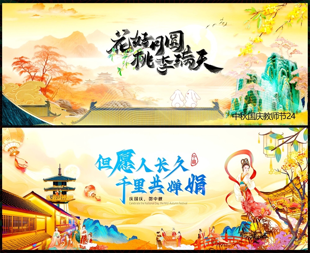 中秋双节国庆嫦娥月亮月饼国风国潮