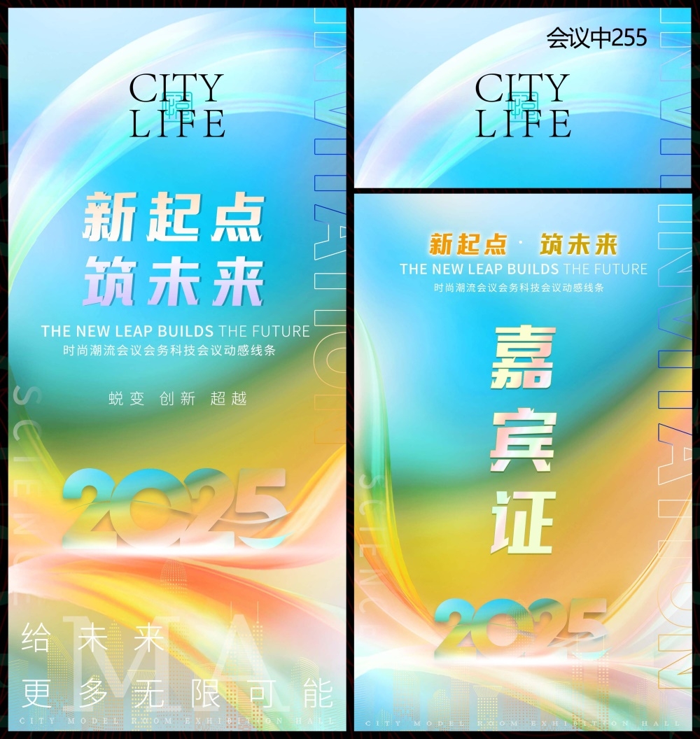 科技KV主视觉会议动感炫彩青春活力时尚潮流主画面 (15)