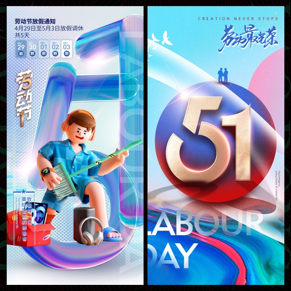 51劳动节节庆五一海报时尚潮流青春活力工人 (20)
