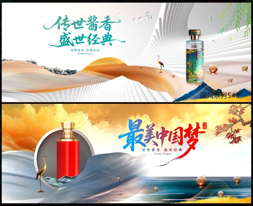 酒文化白酒主画面中式房地产国风KV国潮主视觉水墨山水海报