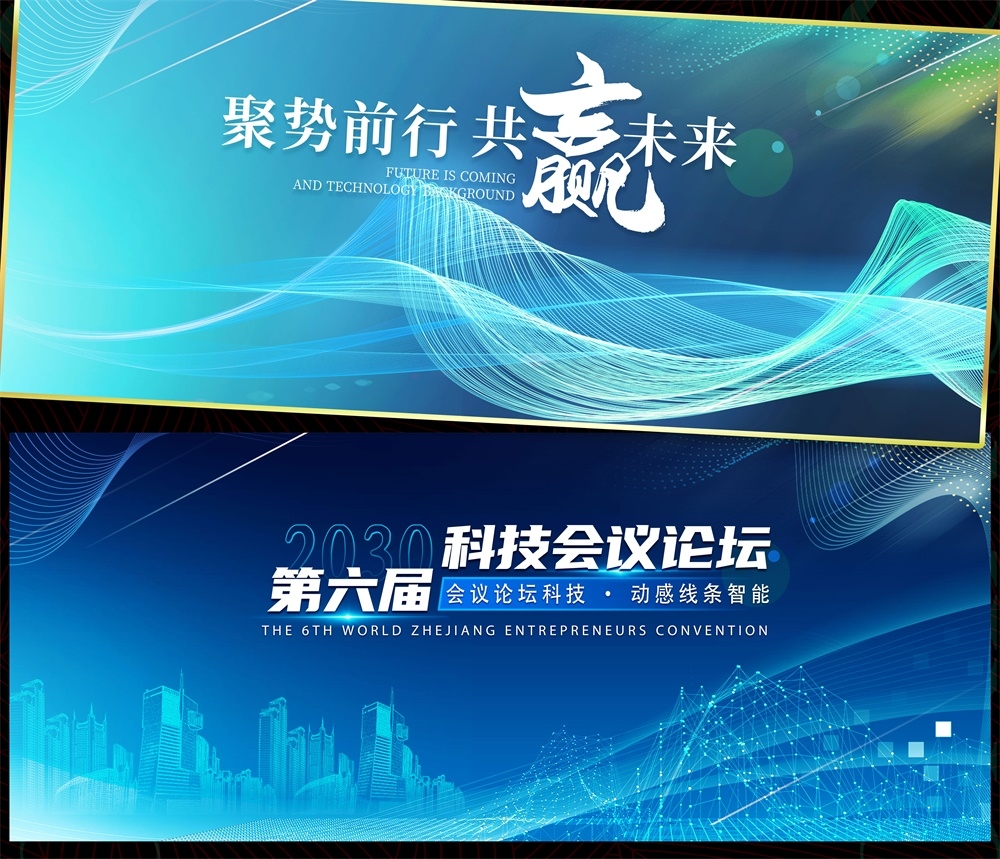 科技会议年会发布会峰会科技KV时尚潮流缤纷炫彩青春活力主画面 (11)