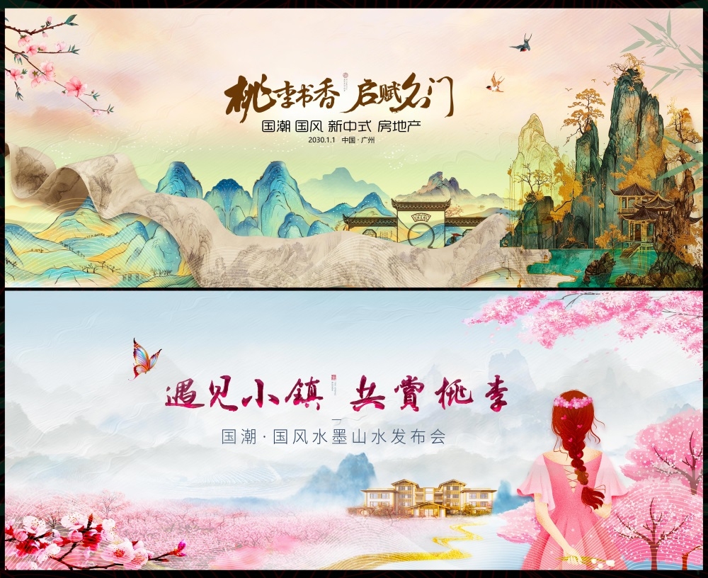 房地产国风KV新中式国潮主视觉水墨山水主画面 (32)