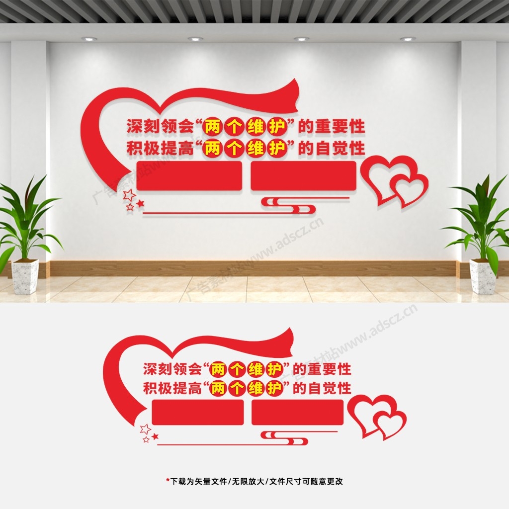 两个确信两个维护文化墙党建党员活动室会议室宣传标语背景墙 (22)