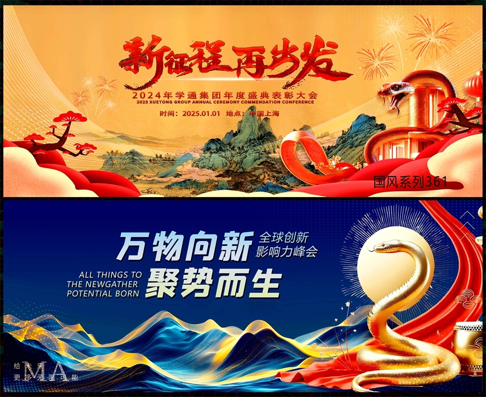 中式房地产国风KV国潮主视觉水墨山水主画面