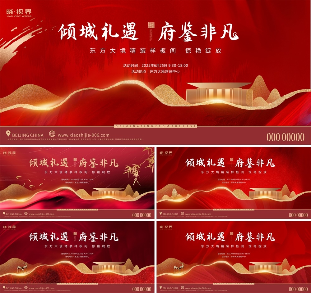 2025房地产新中式国风KV国潮主画面水墨主视觉海报 (7)