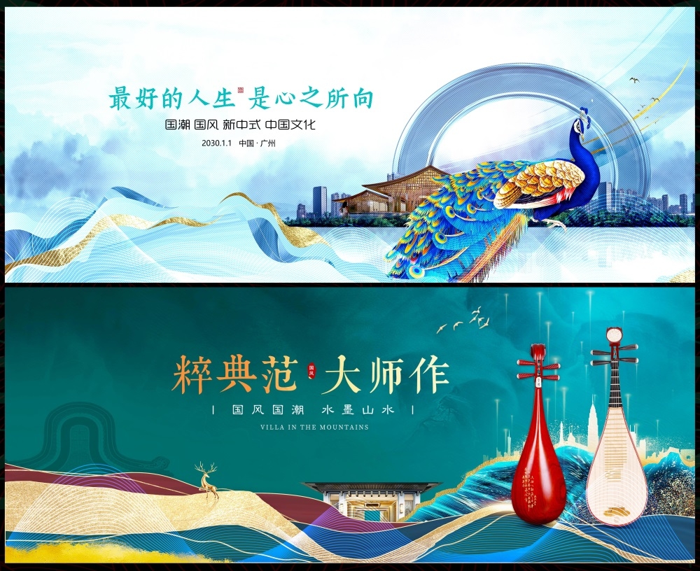 主画面国风KV新中式水墨山水房地产国潮主视觉