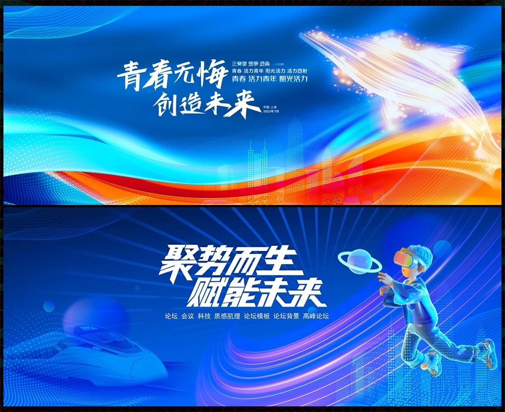 会议科技KV主视觉时尚潮流动感炫彩青春活力主画面 (51)