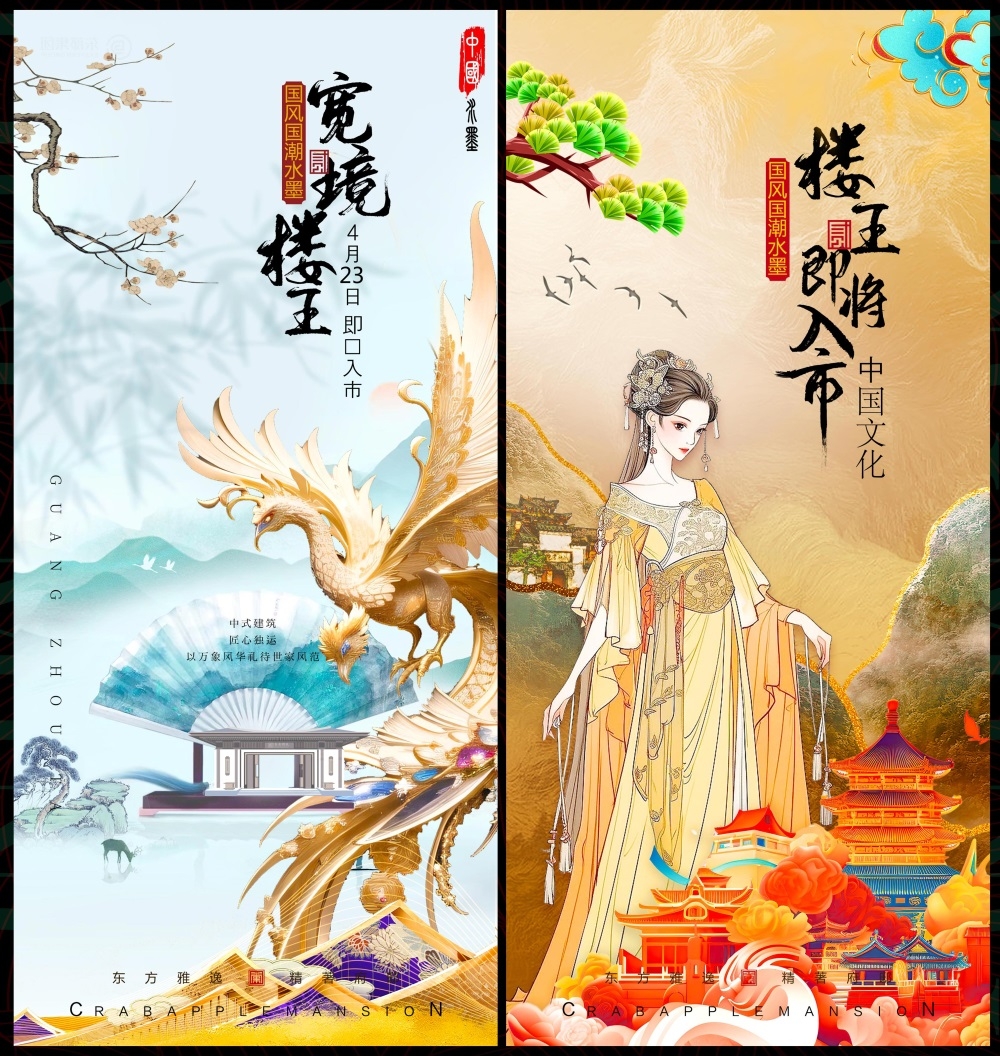 国风KV国潮主视觉新中式房地产水墨山水