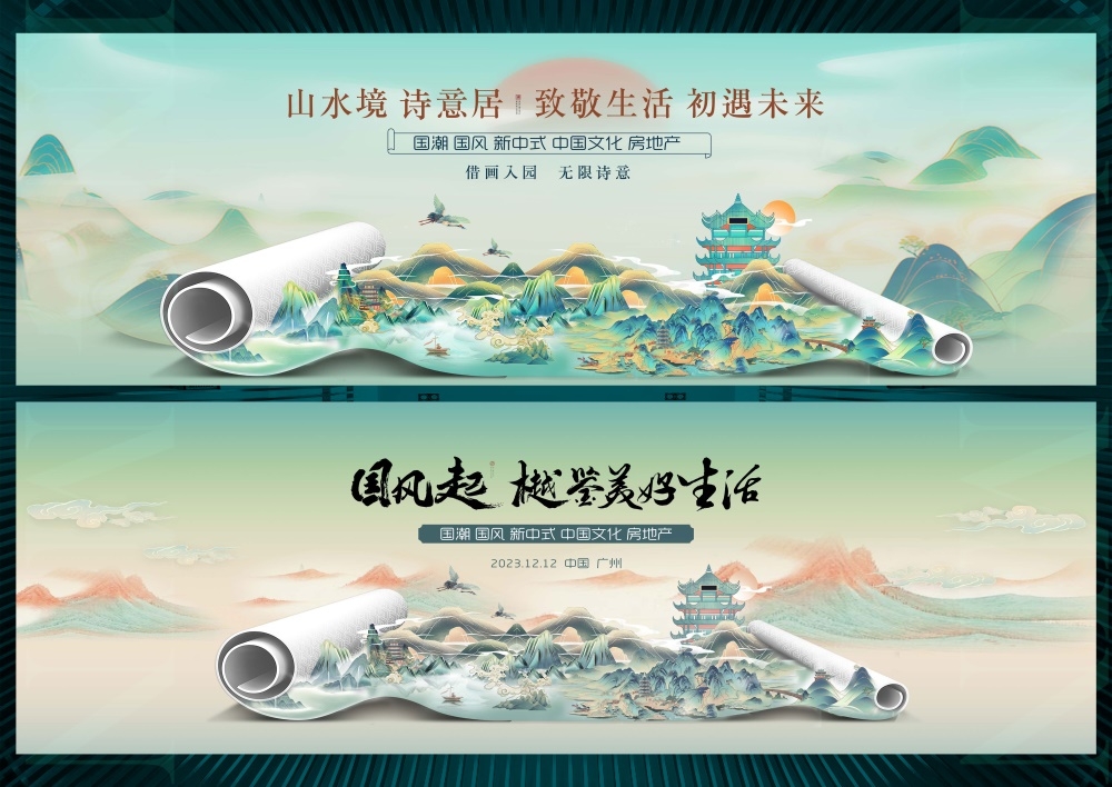 国风KV国潮主视觉新中式房地产主画面 (13)