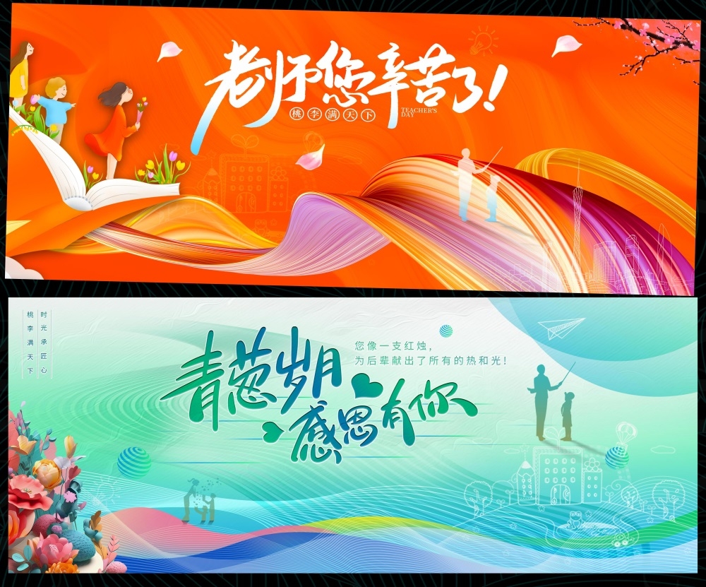 教师节节庆老师书本中国风国潮 (21)