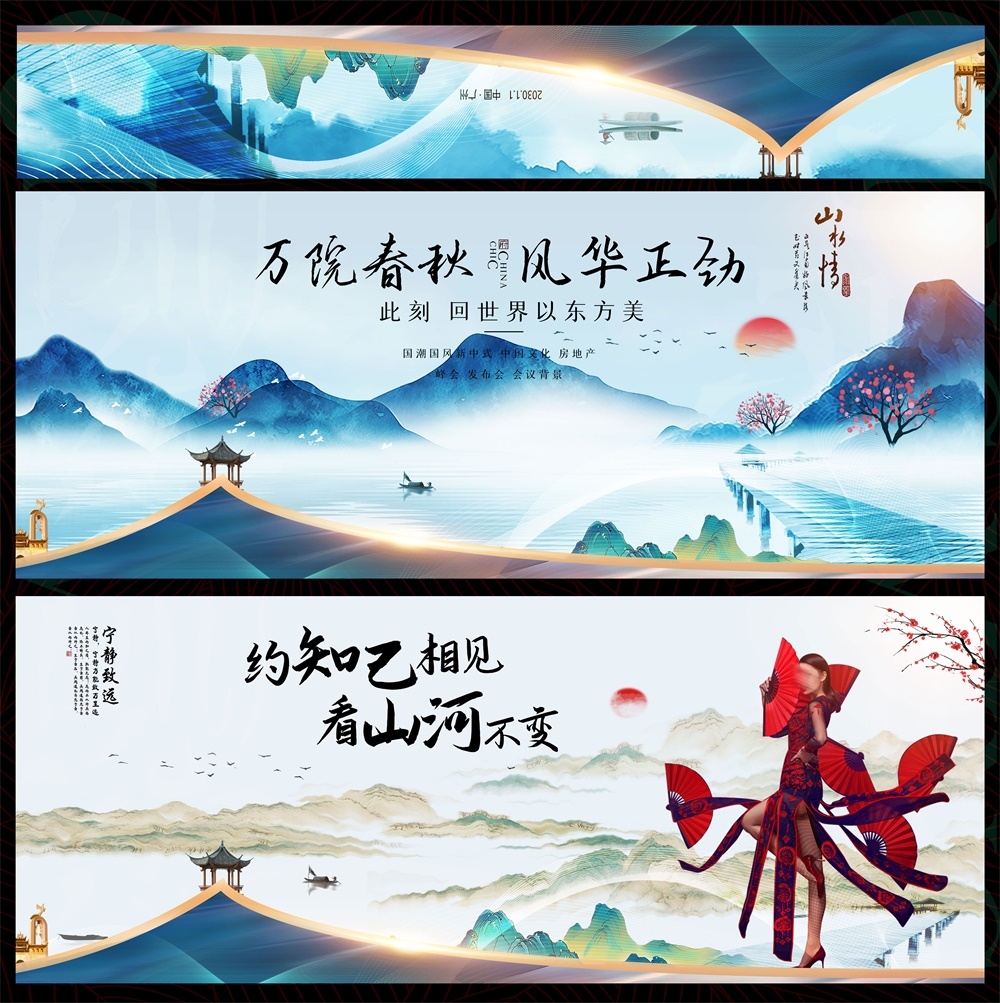 中式房地产主画面国风KV国潮主视觉 (25)