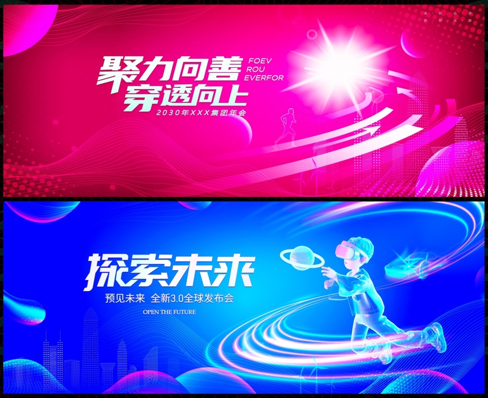 会议科技KV主视觉时尚潮流动感炫彩青春活力主画面 (12)