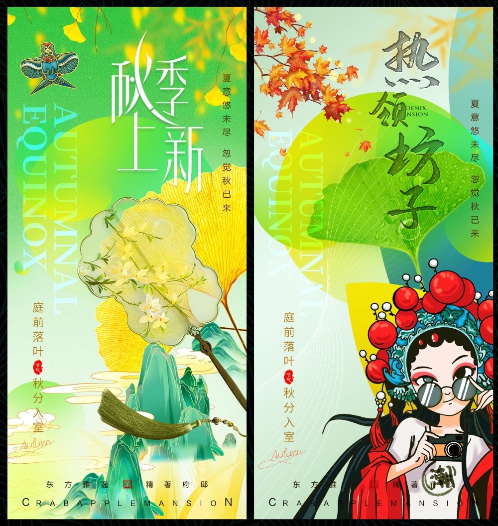 金秋秋天秋日节庆金黄国风缤纷炫彩海报主画面国风KV (35)