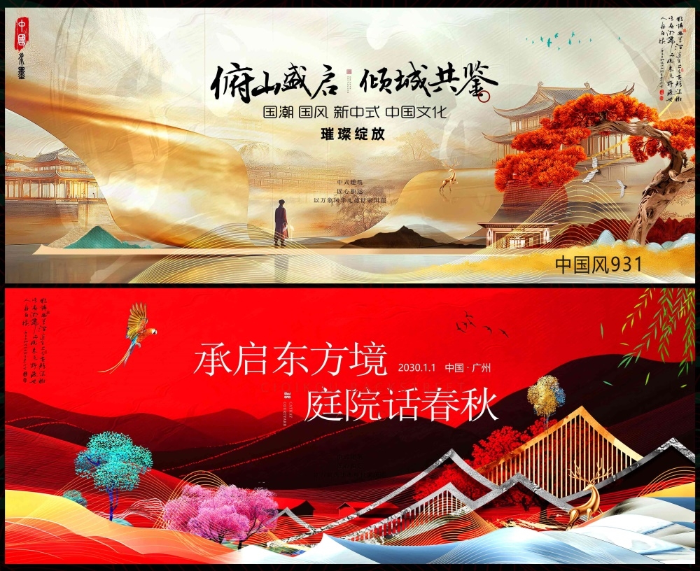 国风KV水墨山水中式房地产主画面国潮主视觉 (30)