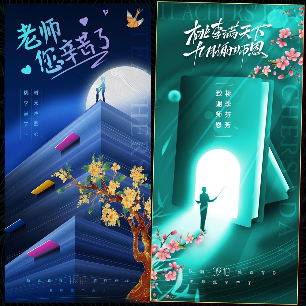 教师节节庆老师书本中国风国潮