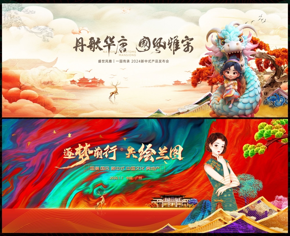 国风KV国潮主视觉新中式房地产水墨山水 (40)