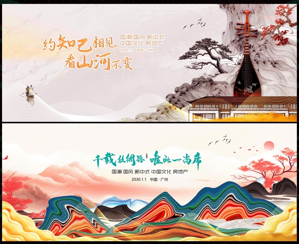 主画面国风KV新中式水墨山水房地产国潮主视觉