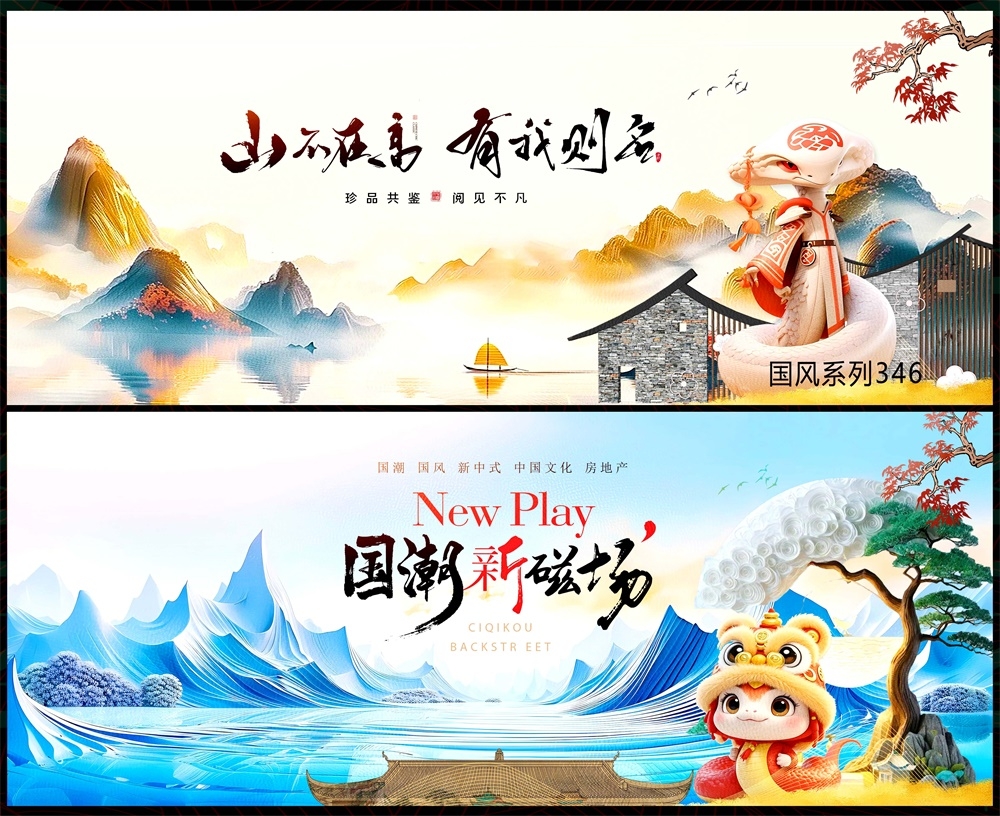 新中式房地产国风KV国潮主视觉水墨山水主画面 (22)