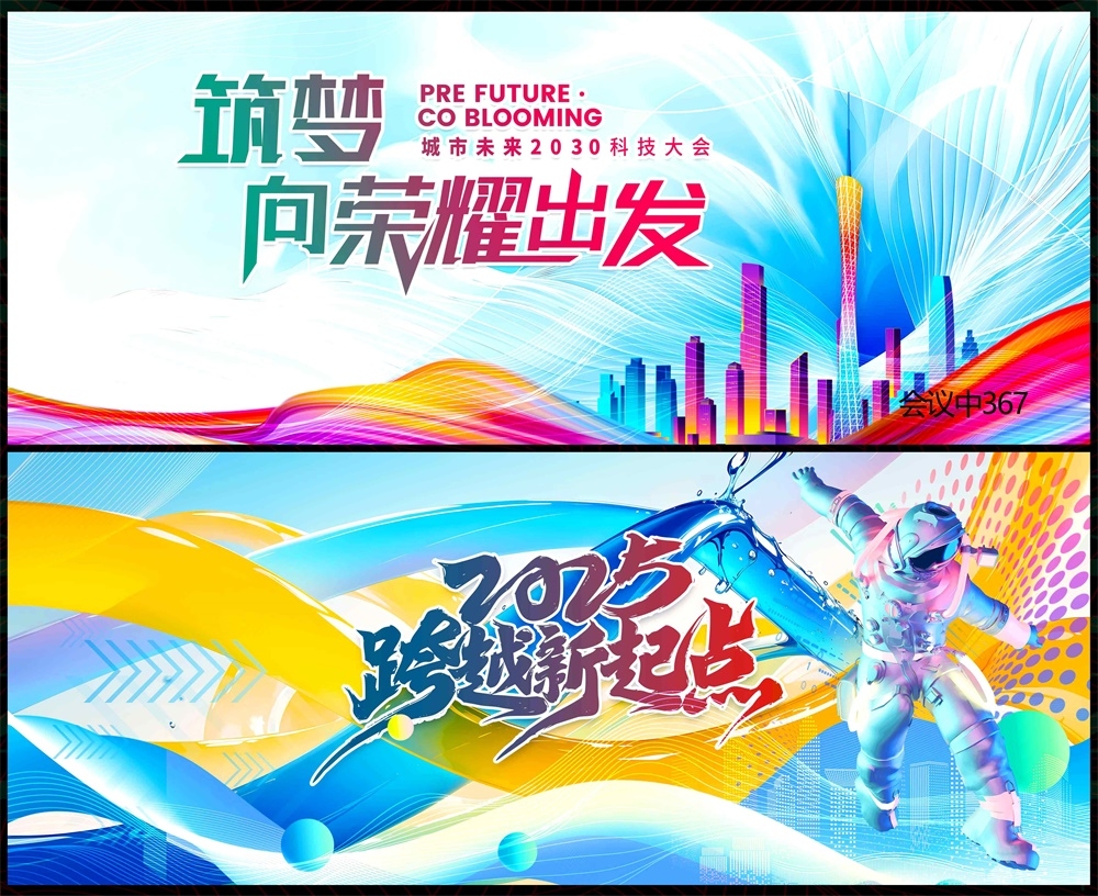 年会科技KV主视觉会议动感炫彩青春活力时尚潮流主画面 (26)