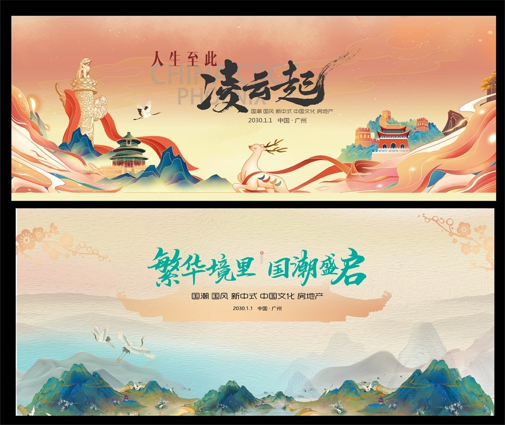 国风KV国潮主视觉新中式房地产主画面 (8)