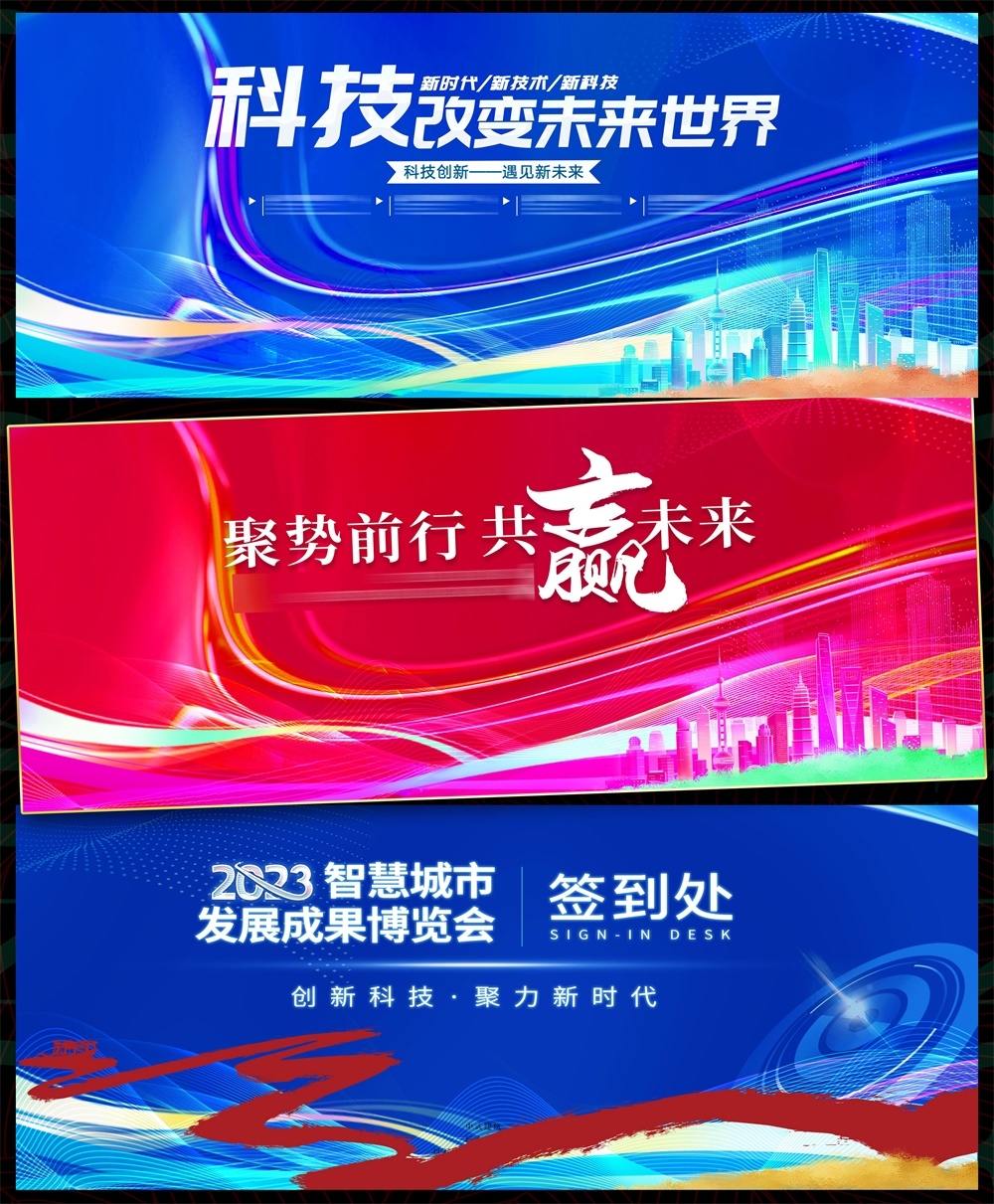 科技KV会议主视觉年会峰会发布会主画面时尚潮流动感缤纷青春活力 (7)