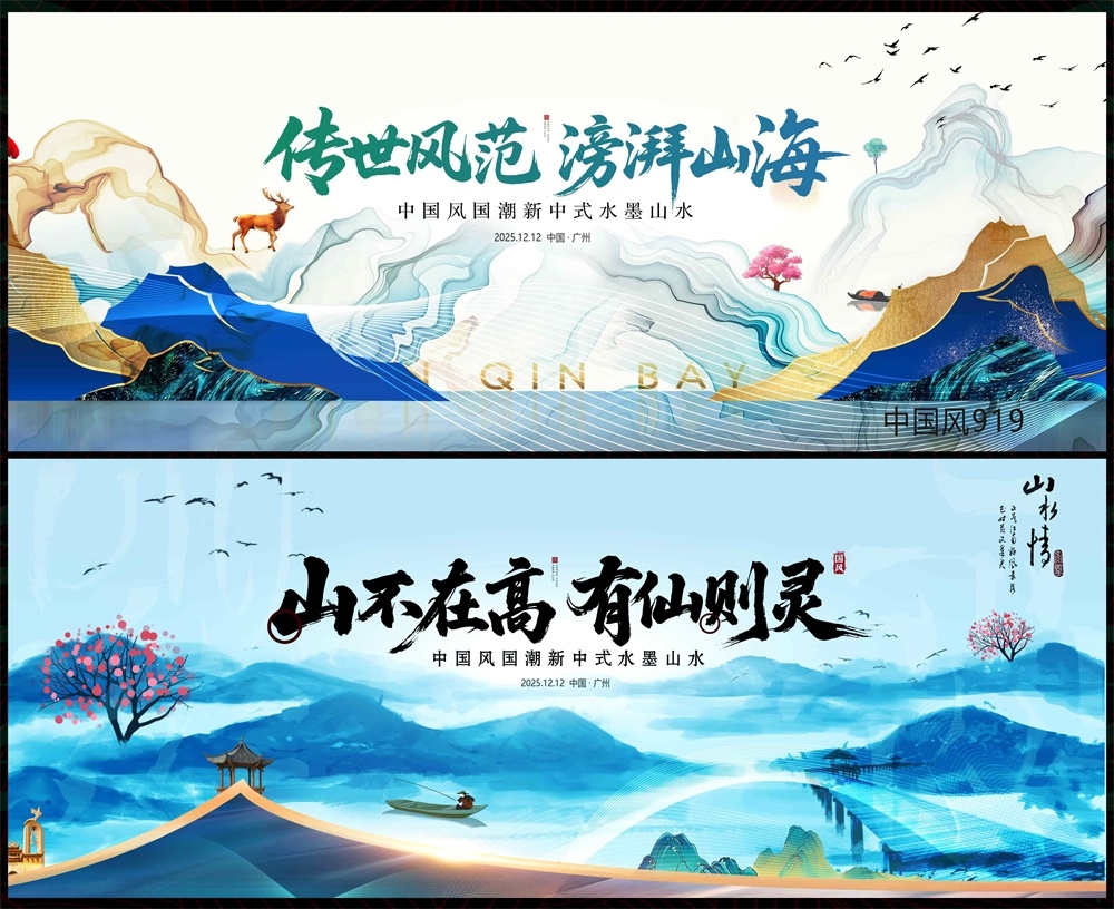 国风KV水墨山水中式房地产主画面国潮主视觉 (20)
