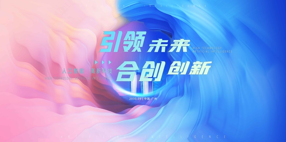 科技KV主视觉会议动感炫彩青春活力时尚潮流主画面 (65)