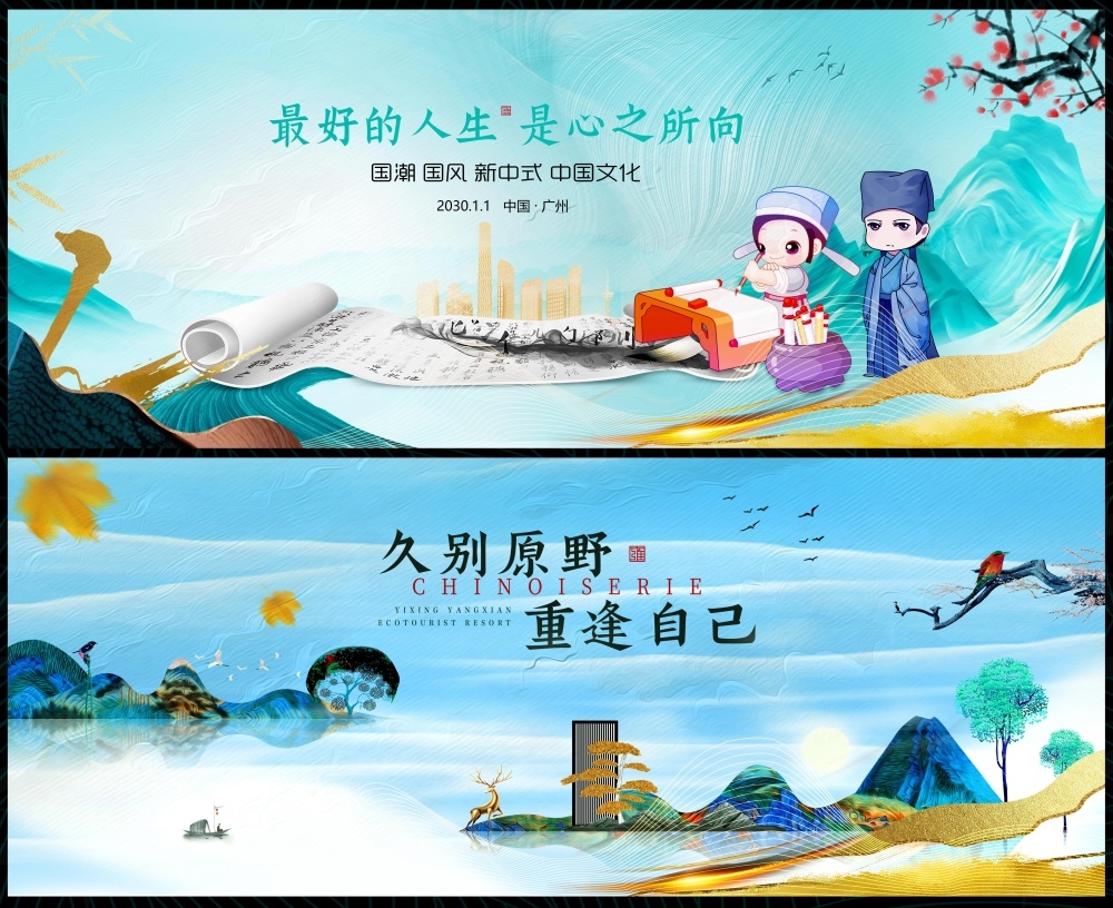 新中式地产国风KV国潮主画面水墨 (5)