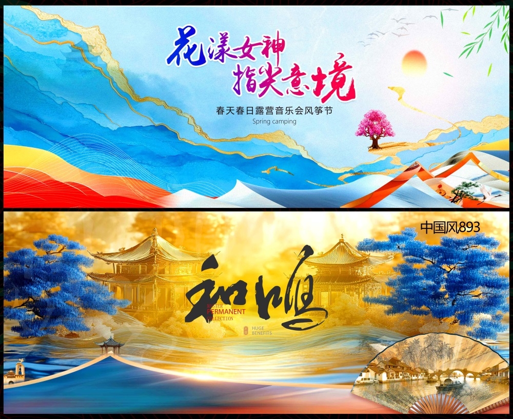 国潮主画面国风KV新中式水墨山水房地产 (50)