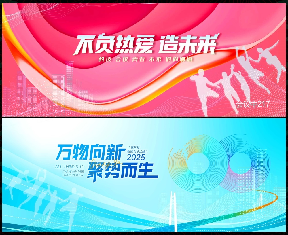 会议科技KV主视觉动感炫彩青春活力时尚潮流主画面