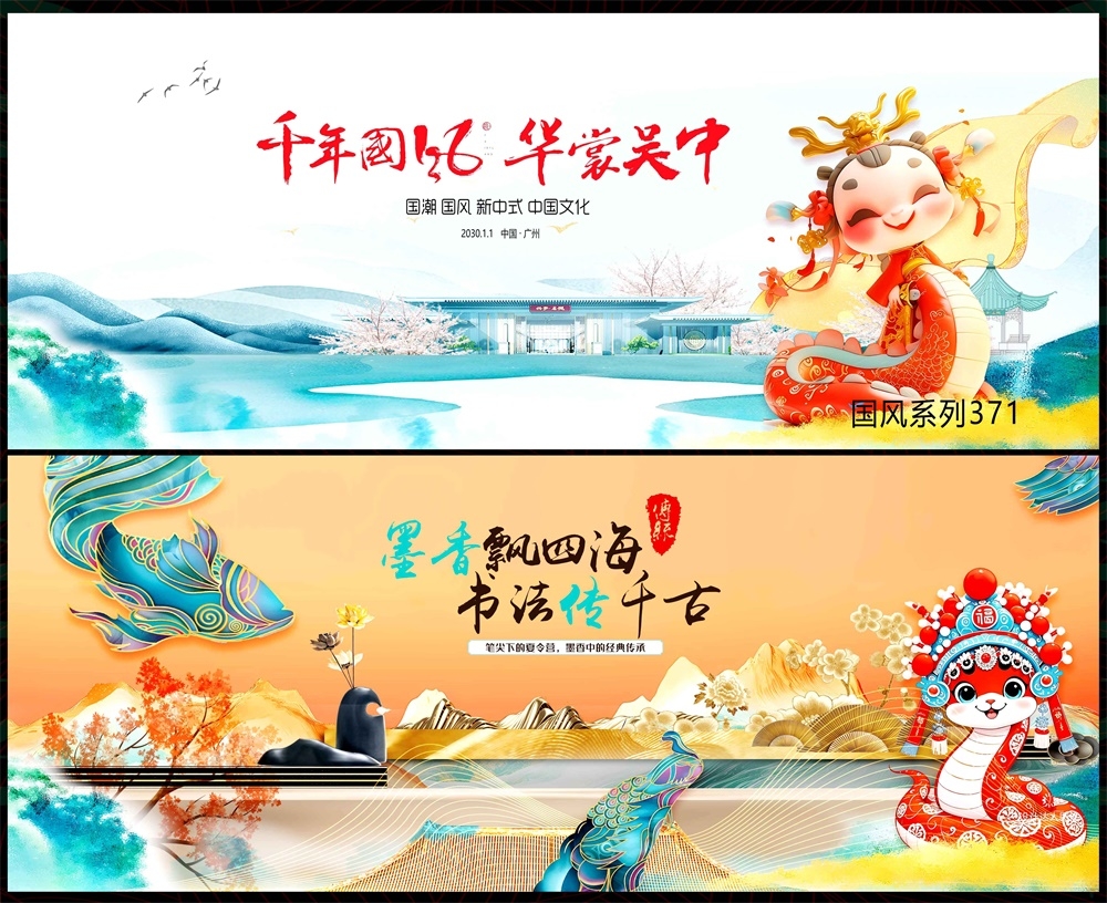 主画面中式房地产国风KV国潮主视觉水墨山水
