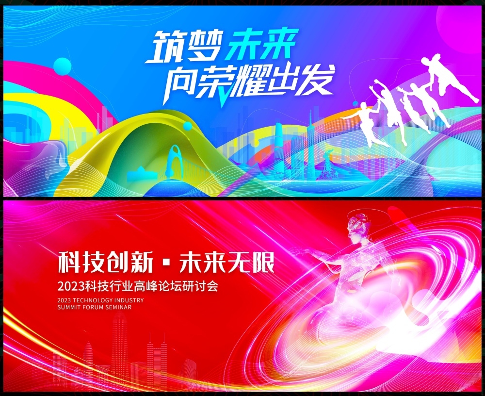 会议主视觉科技KV年会峰会发布会主画面时尚潮流动感缤纷青春活力 (8)