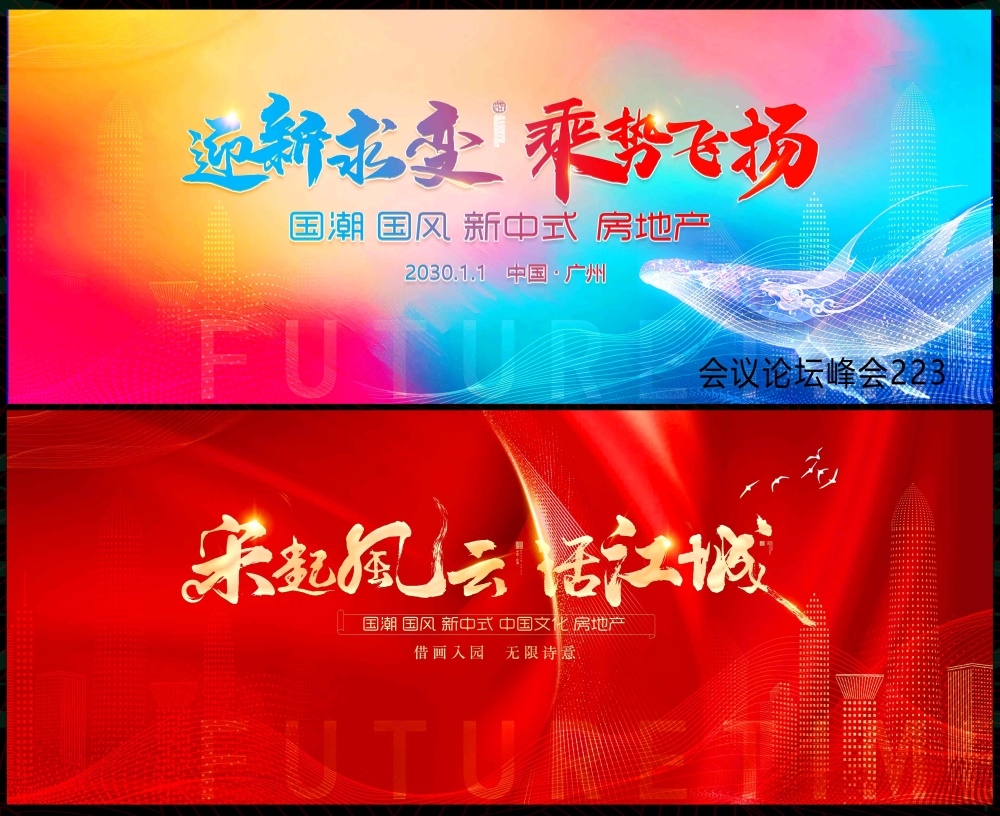 时尚潮流科技KV青春活力缤纷炫彩论坛会议年会盛典 (12)