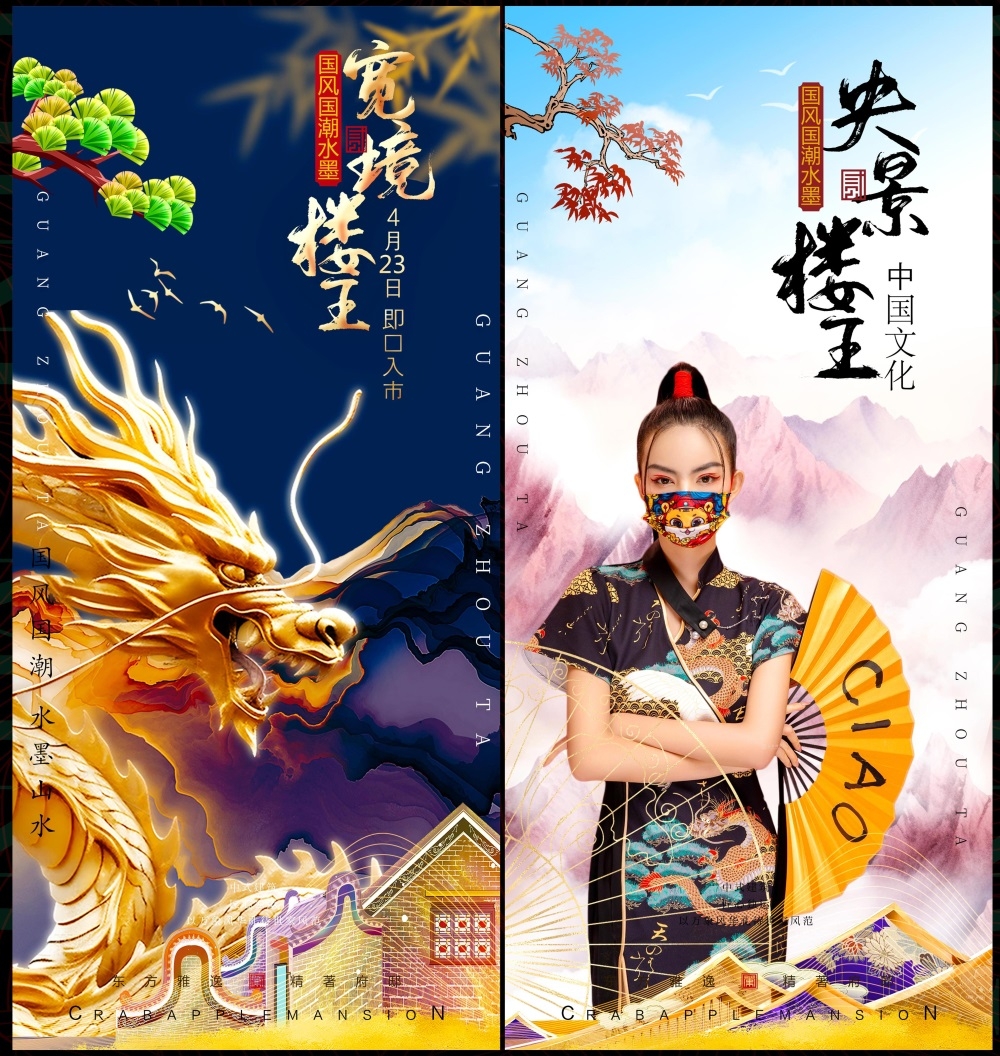 国风KV国潮主视觉新中式房地产水墨山水