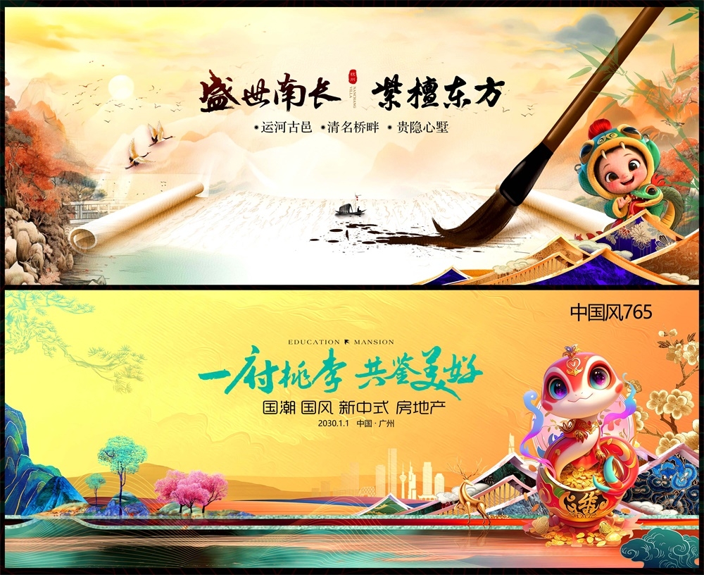 中式房地产国风KV主画面国潮主视觉 (35)