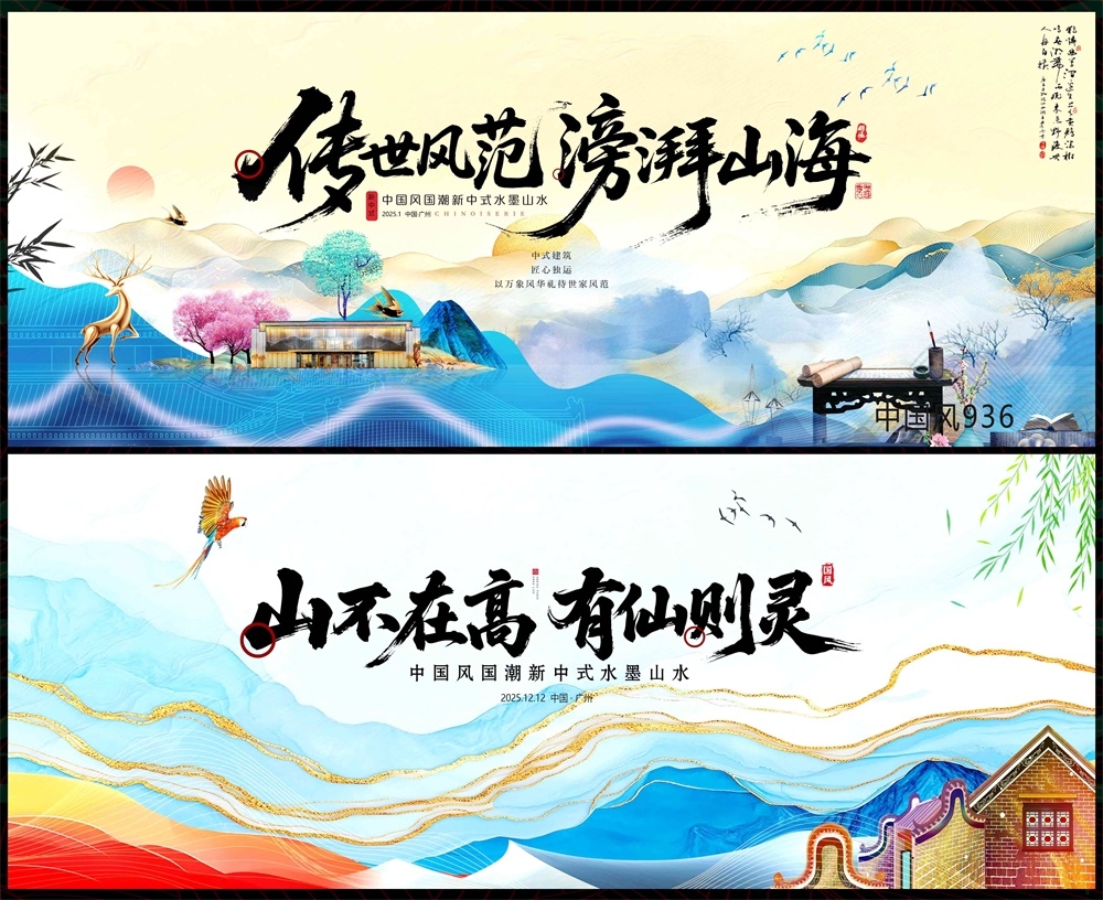 中式房地产国风KV主画面国潮主视觉 (10)