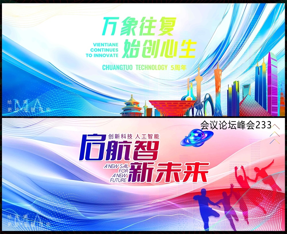 时尚潮流科技KV青春活力缤纷炫彩论坛会议年会盛典 (22)