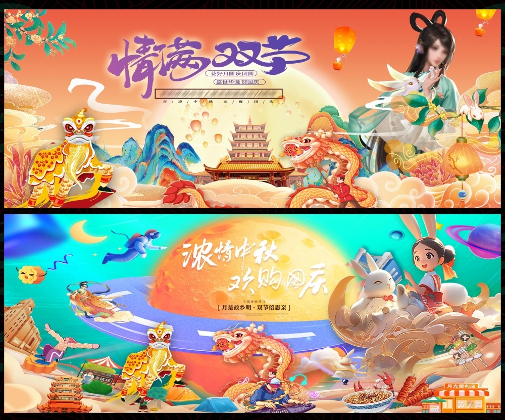 中秋国庆双节嫦娥月亮月饼国风国潮 (16)