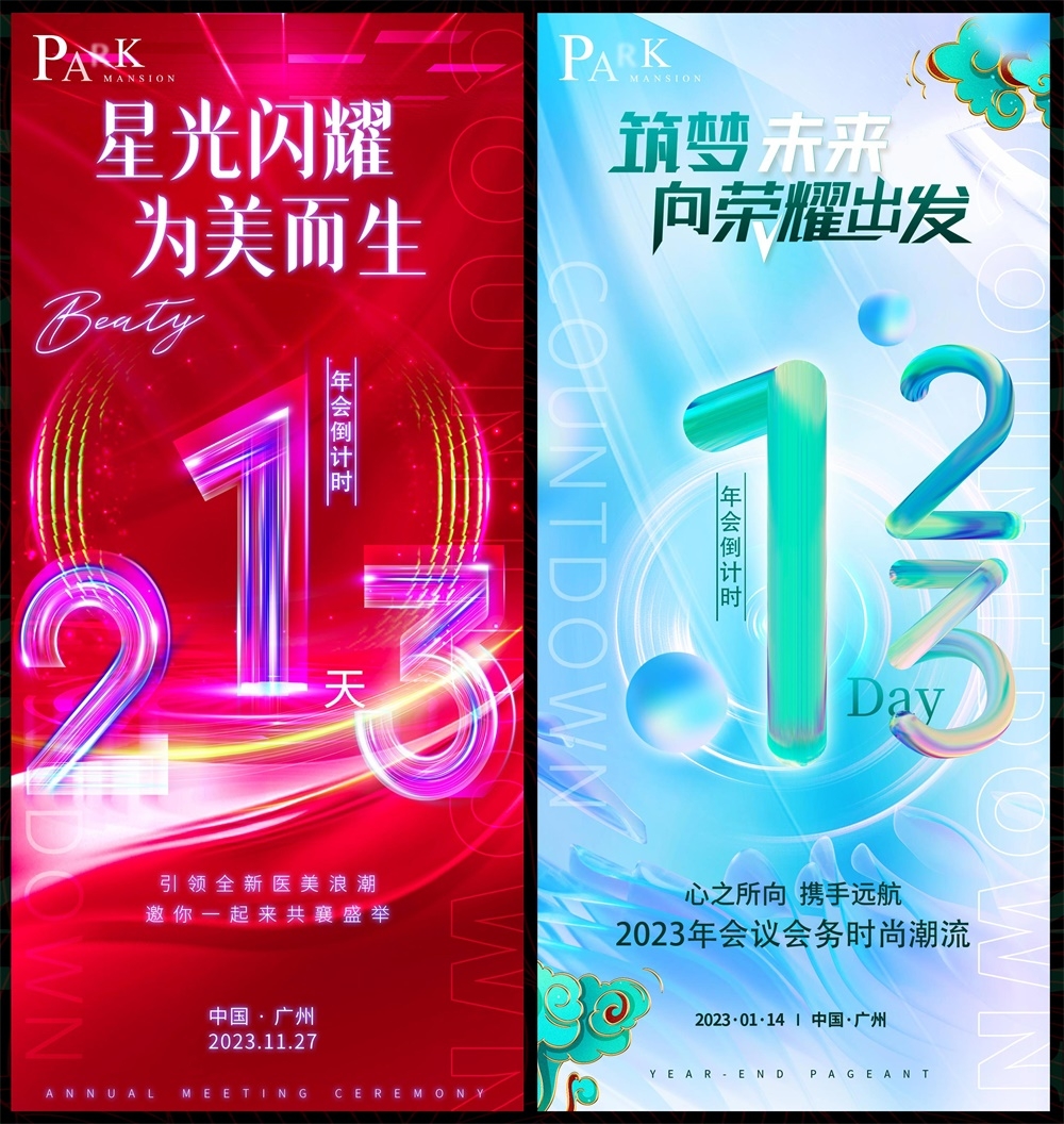 邀请函倒计时科技KV会议年会峰会发布会时尚潮流动感缤纷青春活力 (17)