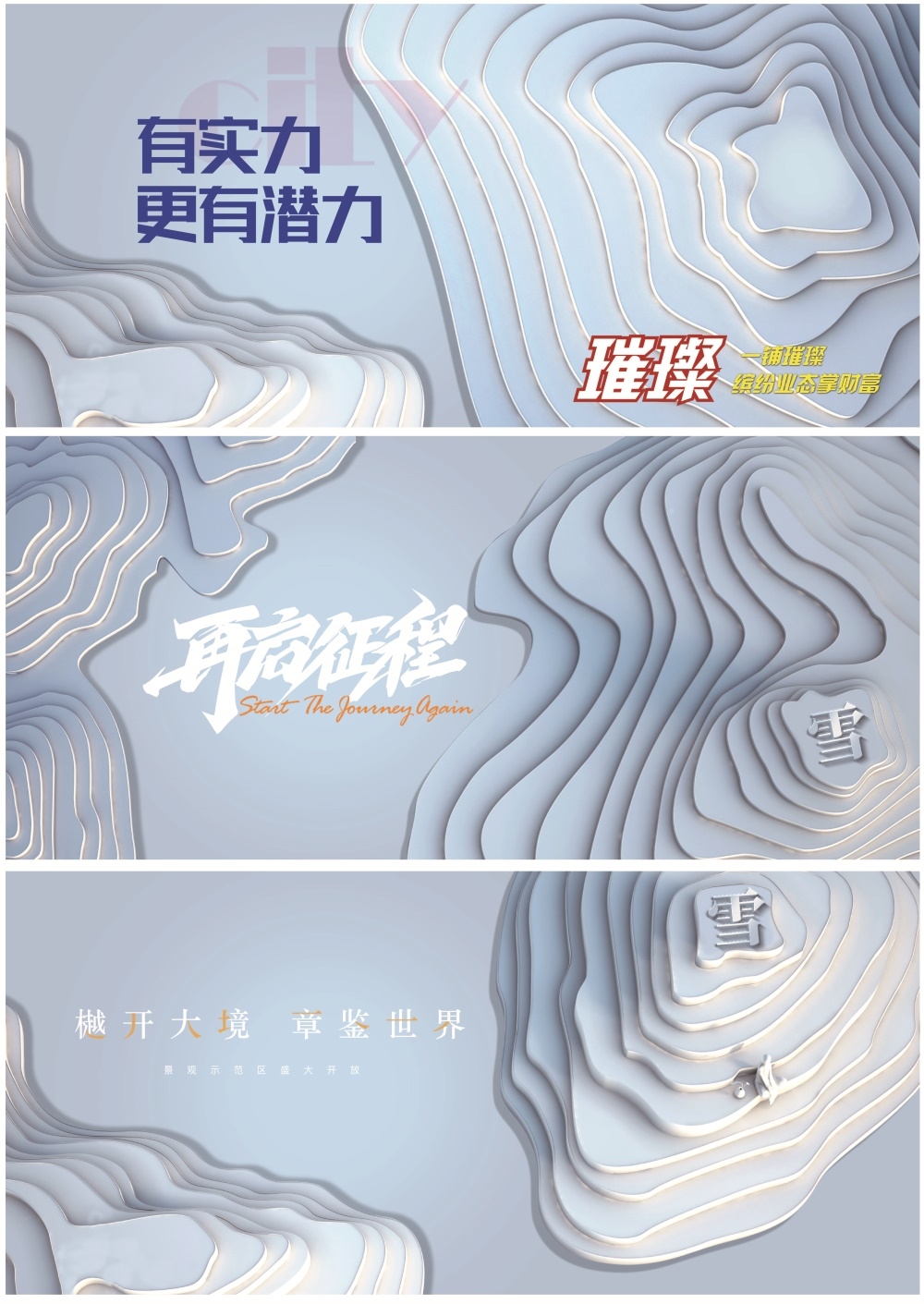 国风KV房地产新中式国潮主画面水墨主视觉海报 (25)