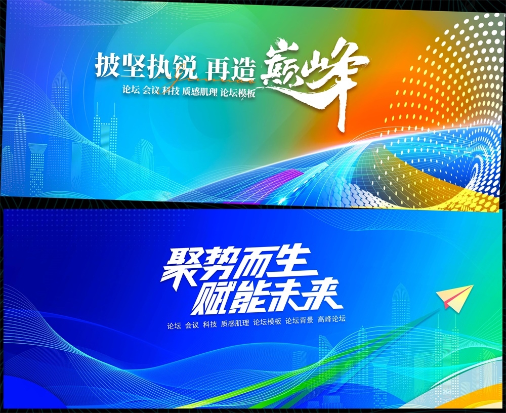 时尚潮流青春活力科技KV论坛会议年会盛典缤纷炫彩 (15)