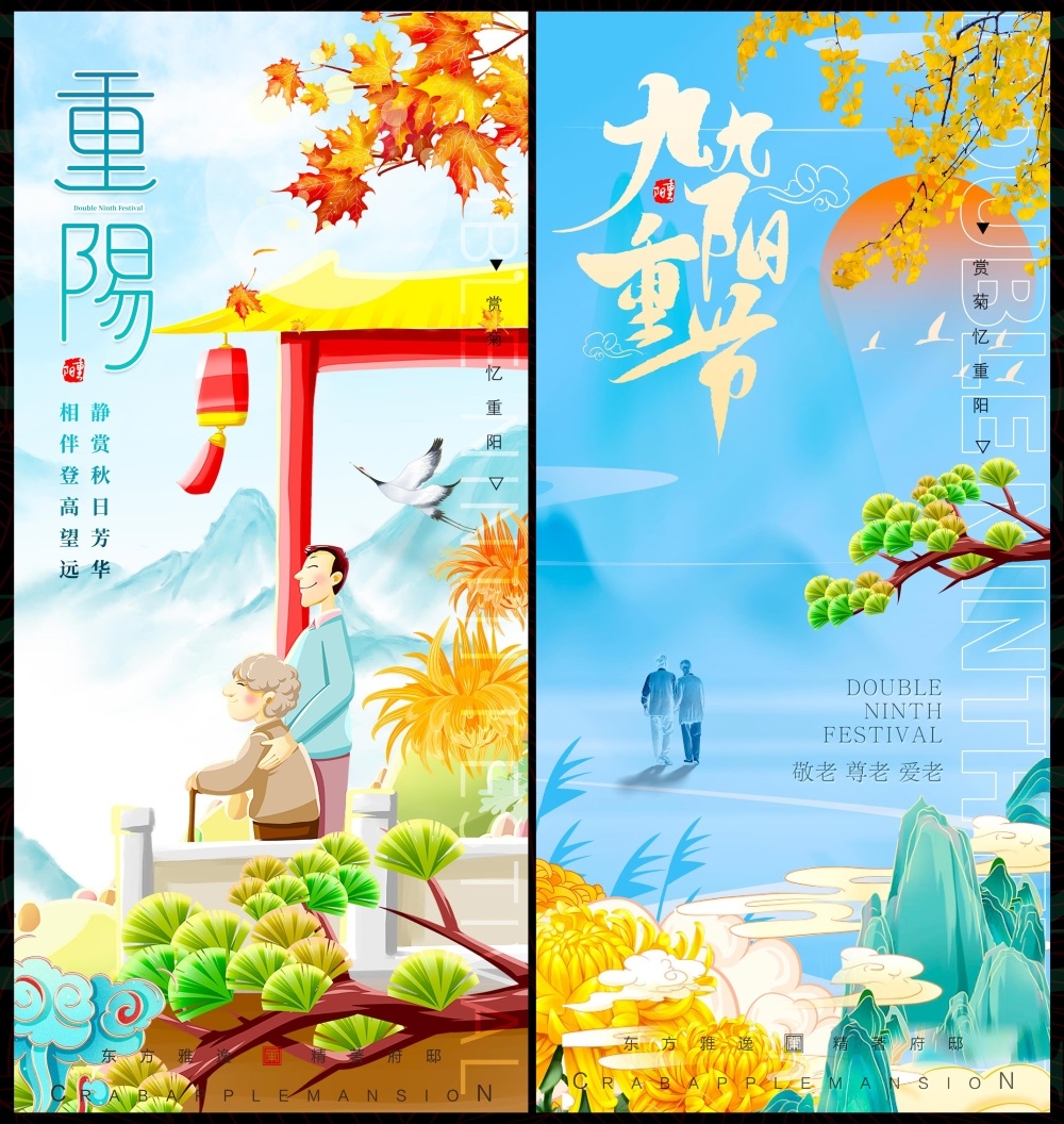 重阳节九月九登高祭祖国风KV节庆 (3)