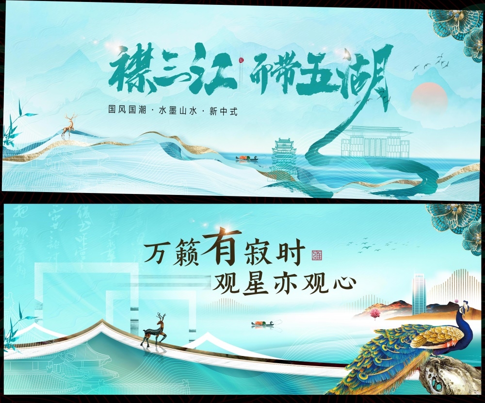 新中式房地产主画面国风KV国潮主视觉 (50)