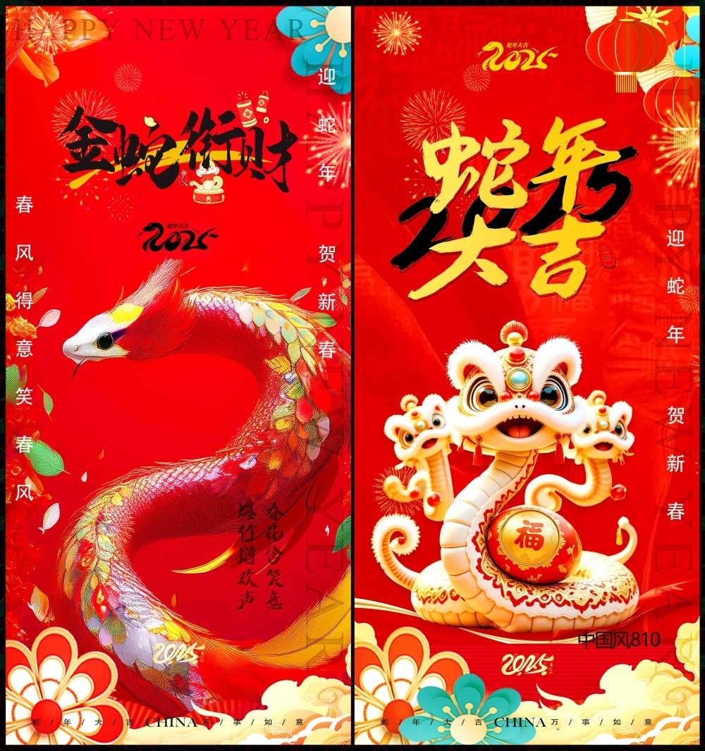 新年元旦红色国潮主画面国风KV新中式水墨山水房地产 (2)