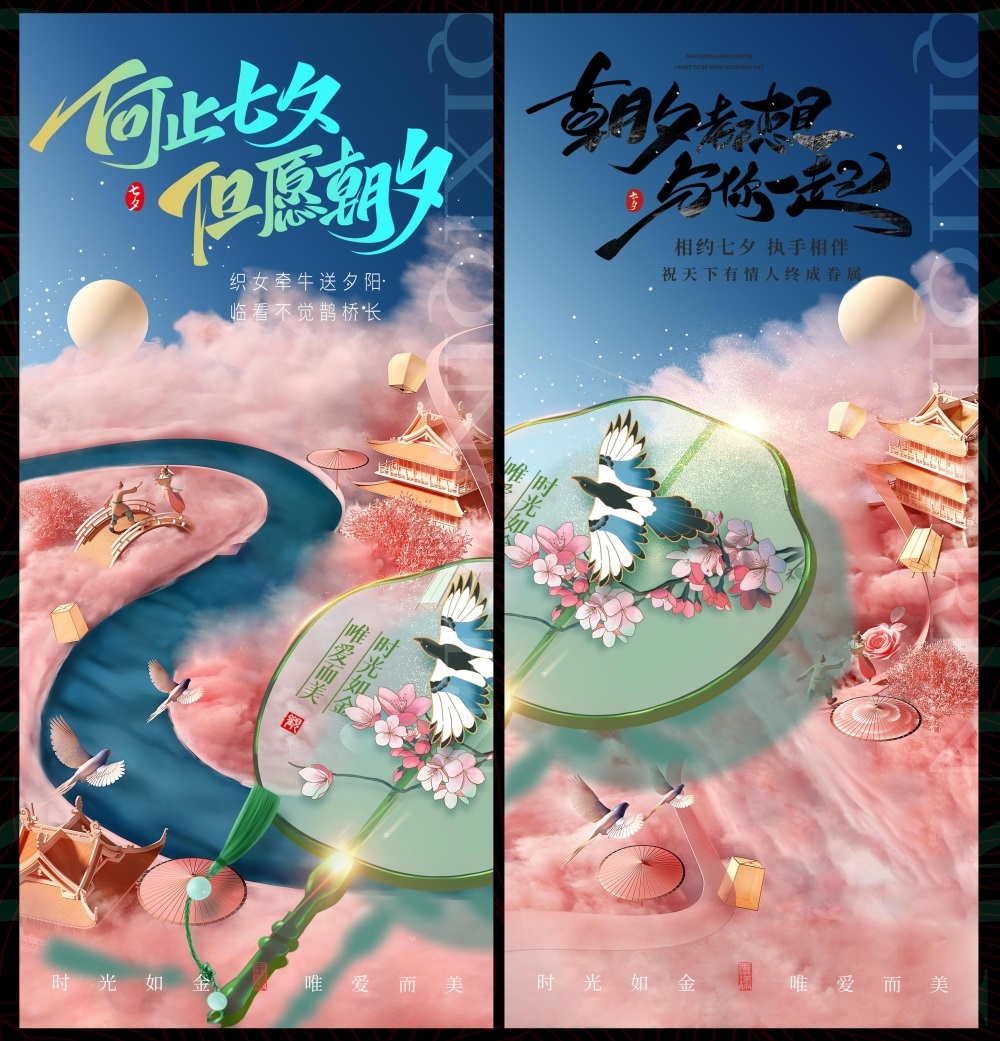 情人节七夕喜鹊鹊桥爱心情侣节庆 (49)