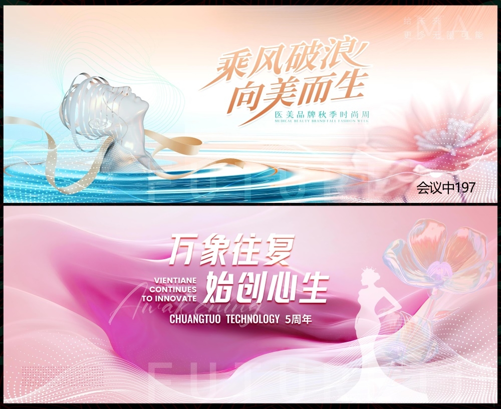 会议科技KV主视觉动感炫彩青春活力时尚潮流主画面 (27)